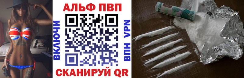 Альфа ПВП VHQ  Кодинск 