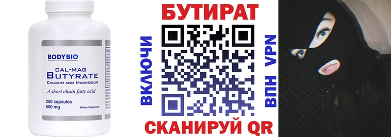 ОМГ ОМГ зеркало  продажа наркотиков  Кодинск  БУТИРАТ 1.4BDO 