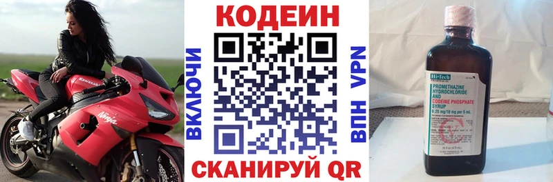 Codein напиток Lean (лин)  Кодинск 