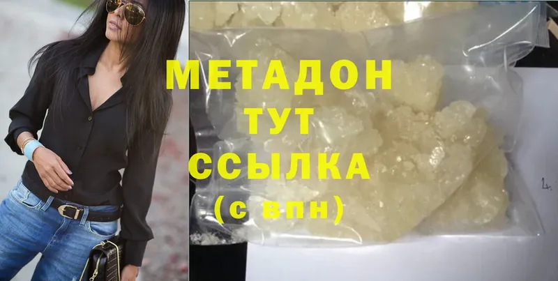 МЕТАДОН methadone Кодинск