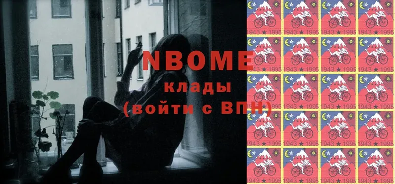 Марки NBOMe 1500мкг  Кодинск 